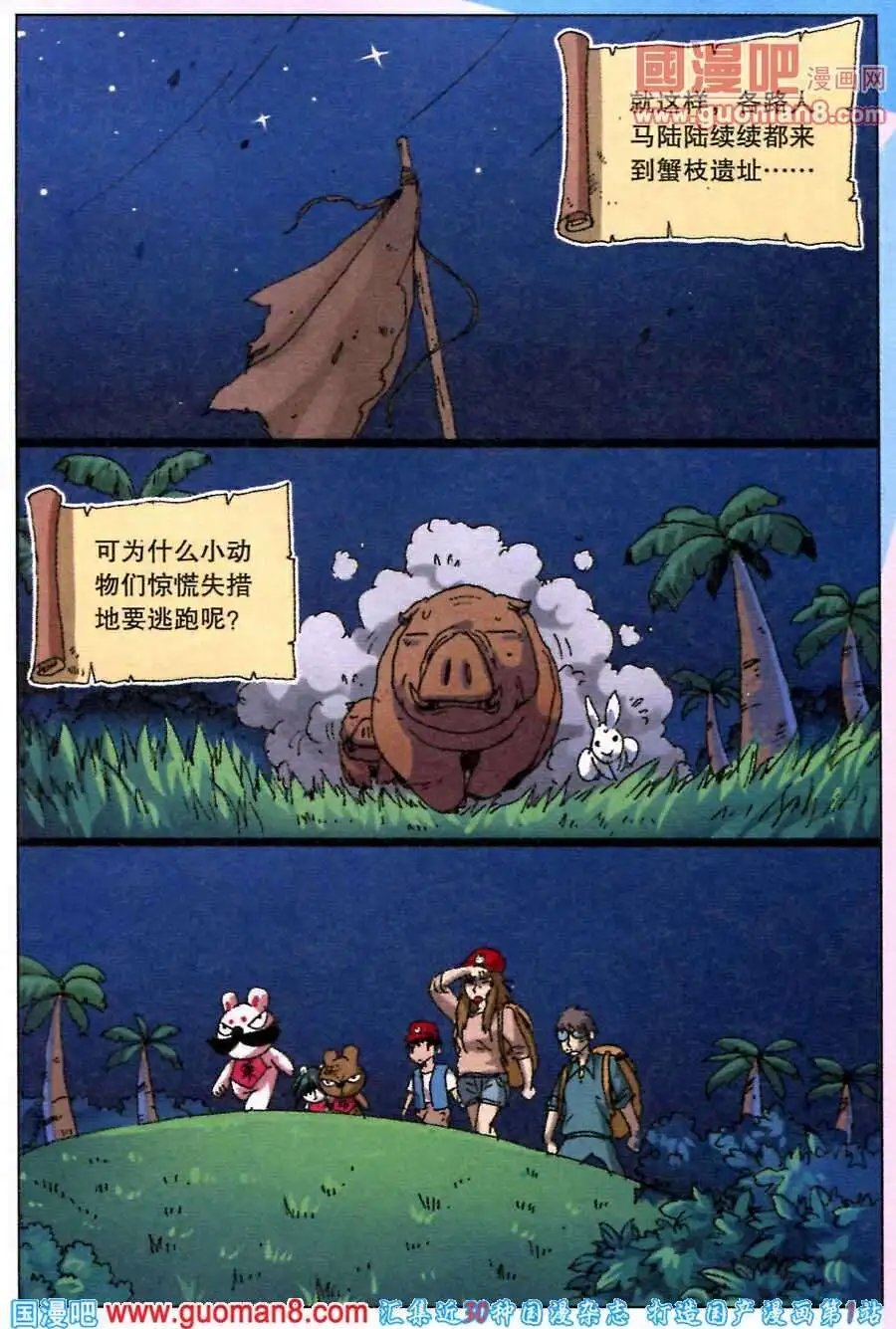 第219话 蟹枝留下的东西