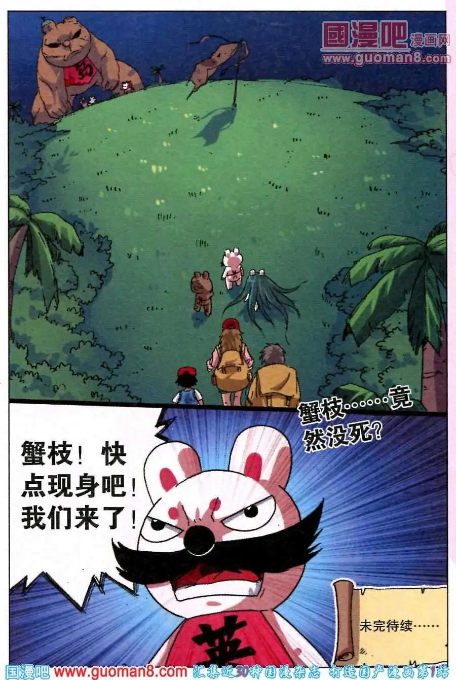 第219话 蟹枝留下的东西