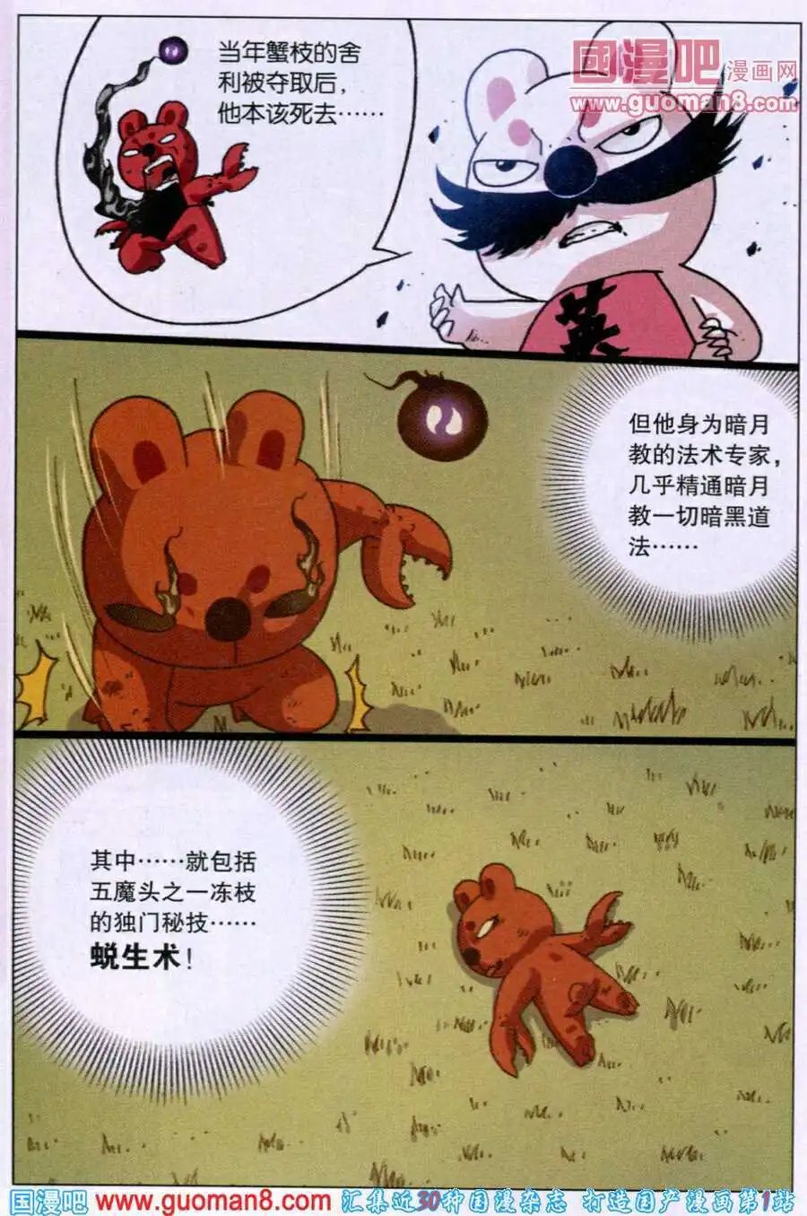 第220话 斗枝来袭