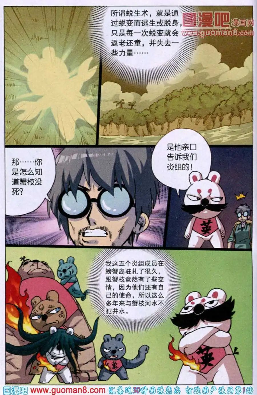 第220话 斗枝来袭