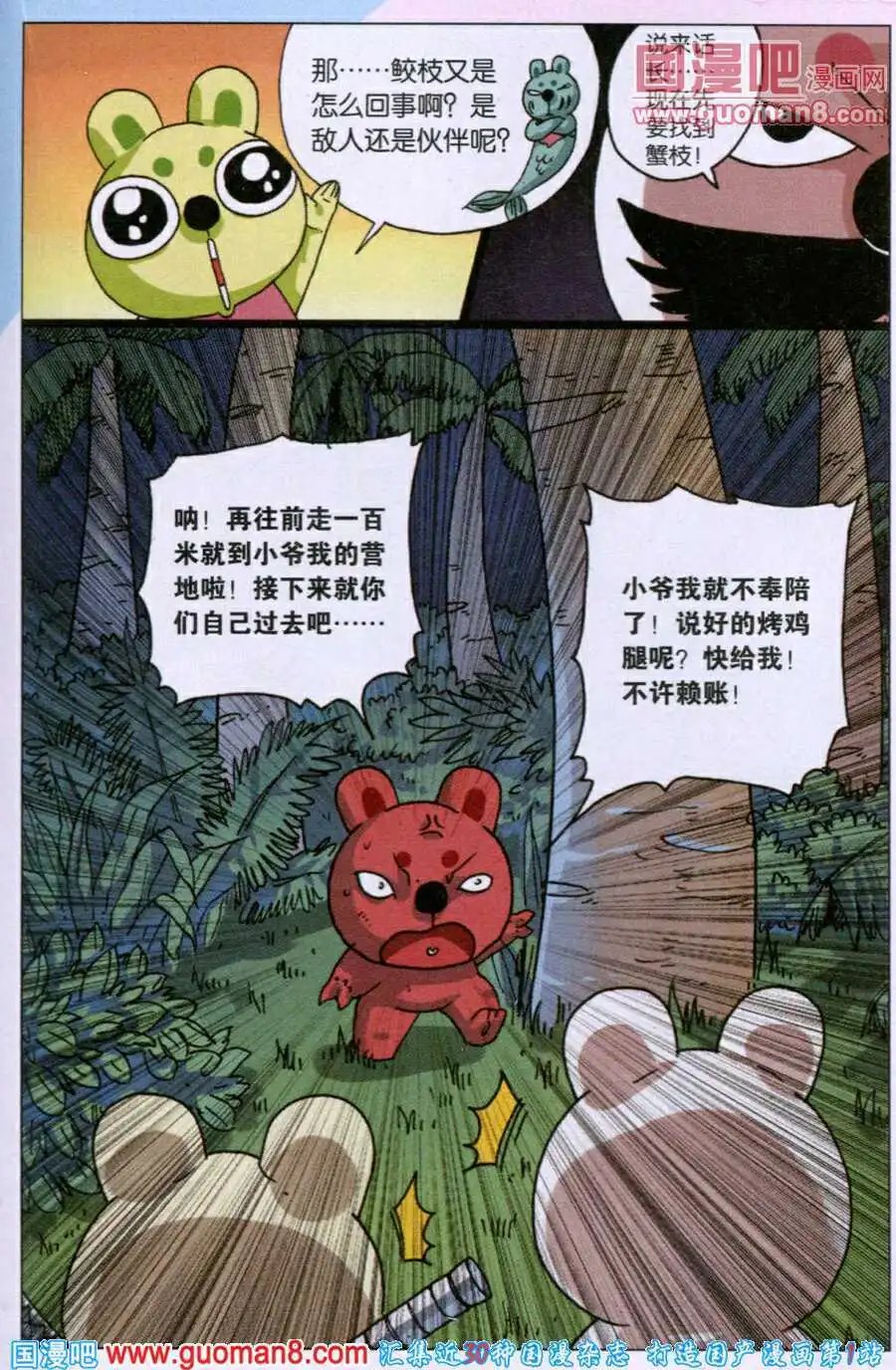 第220话 斗枝来袭