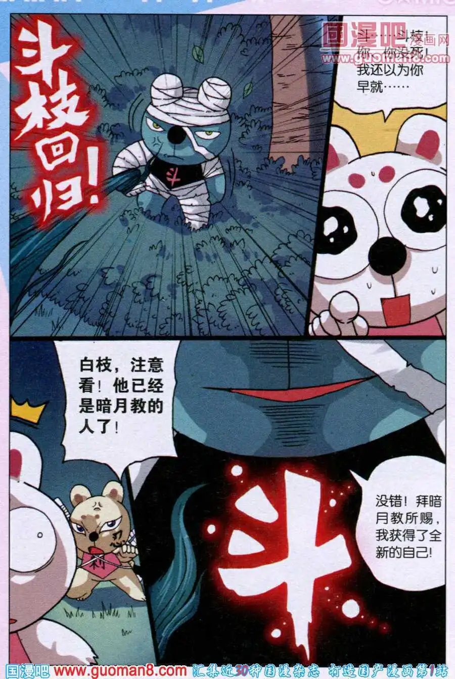 第220话 斗枝来袭
