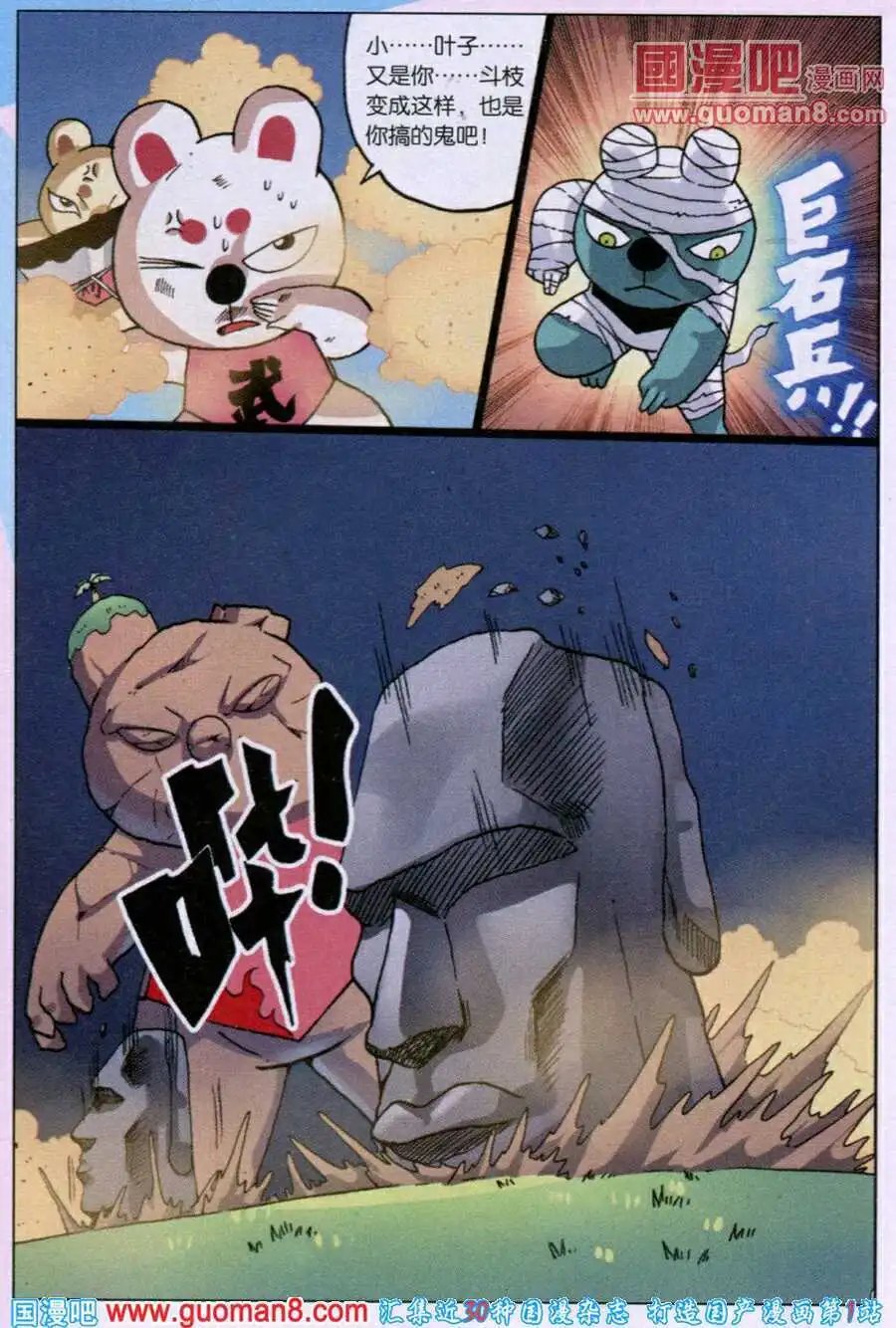 第220话 斗枝来袭
