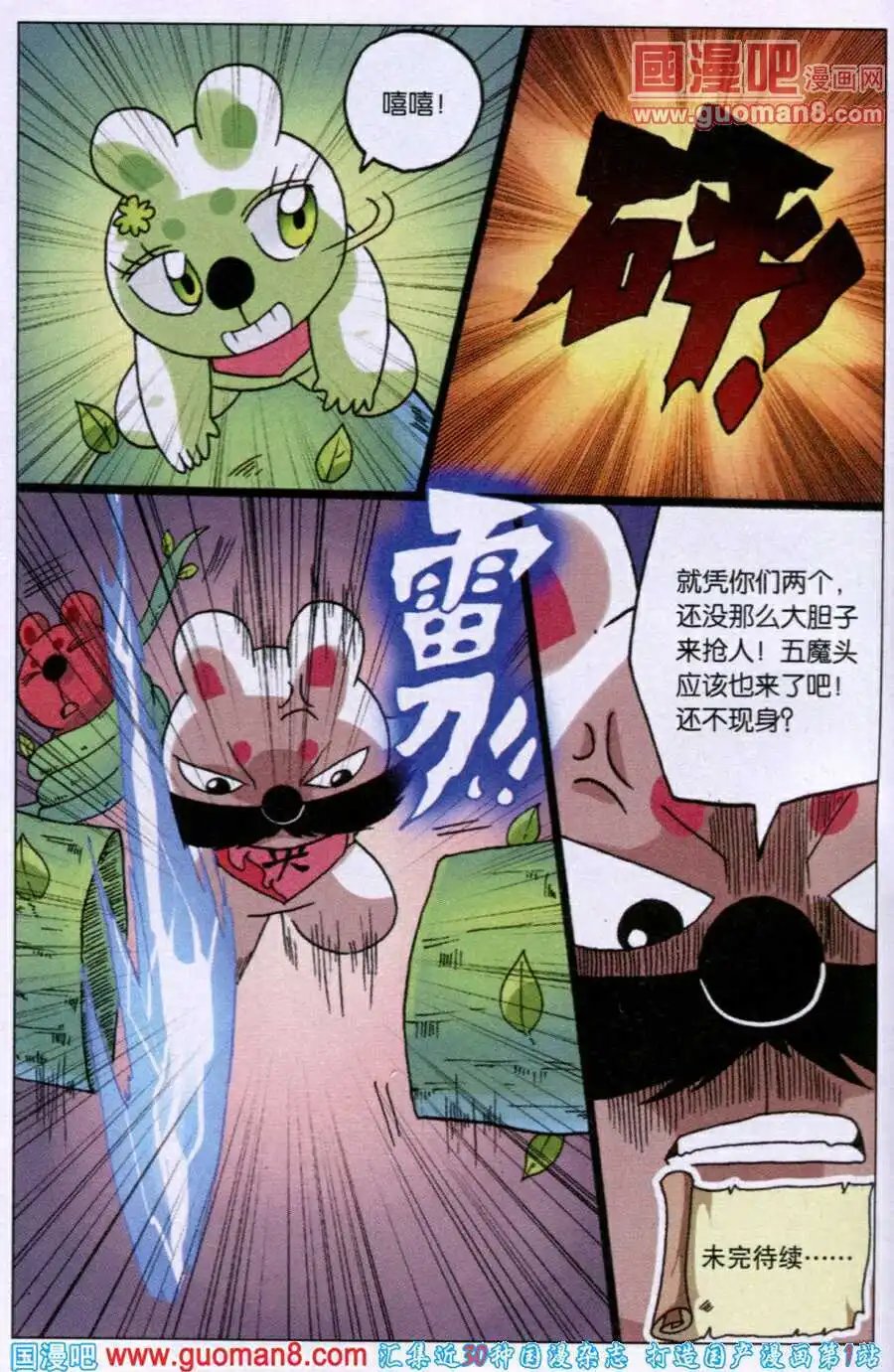 第220话 斗枝来袭