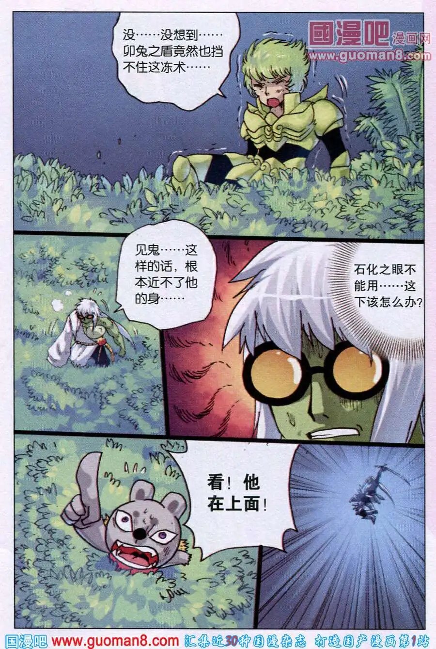 第222话 雄枝雷武