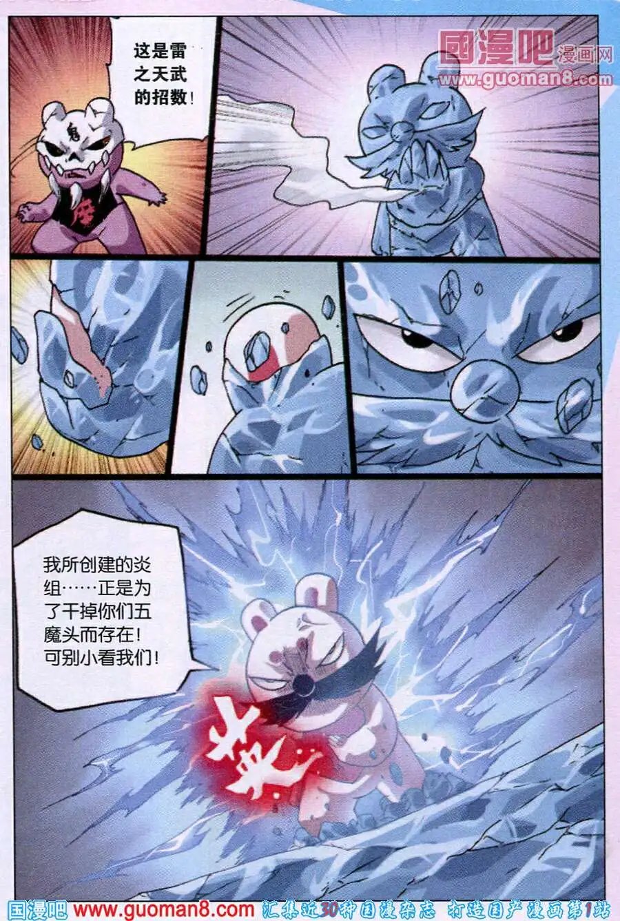 第222话 雄枝雷武