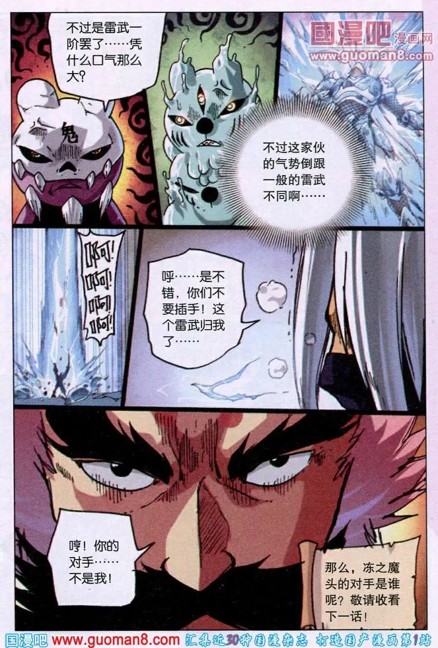 第222话 雄枝雷武