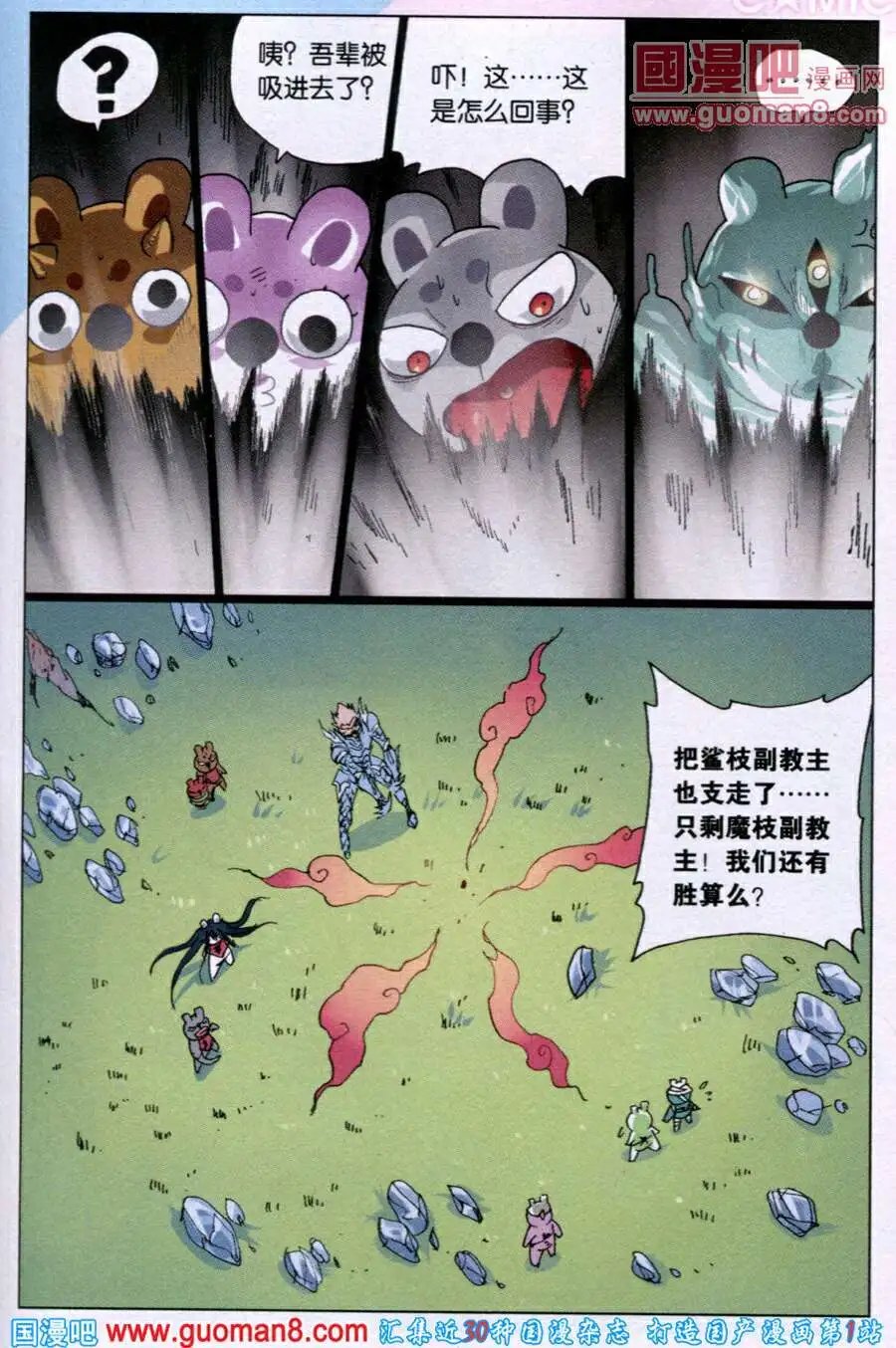 第223话 分开作战