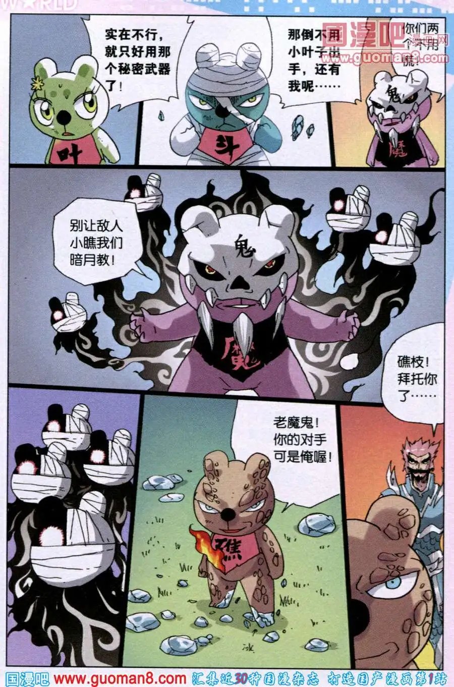 第223话 分开作战