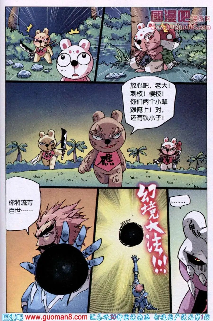 第223话 分开作战
