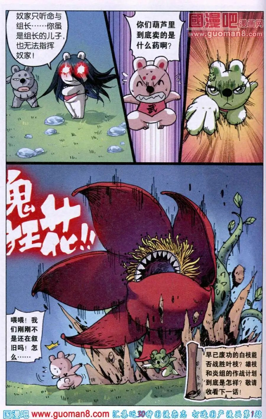 第223话 分开作战