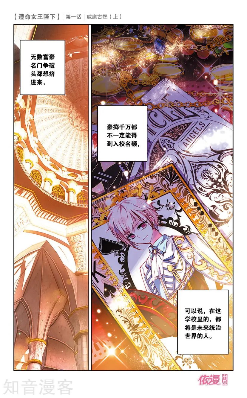 第1话 威廉古堡