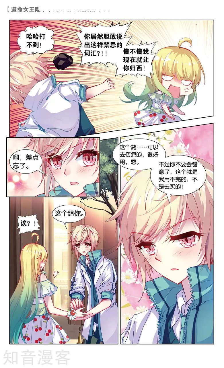 第10话 误会解除