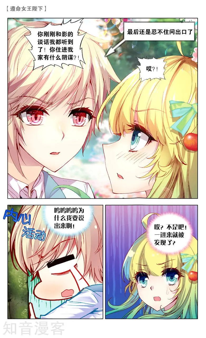 第12话 计划败露