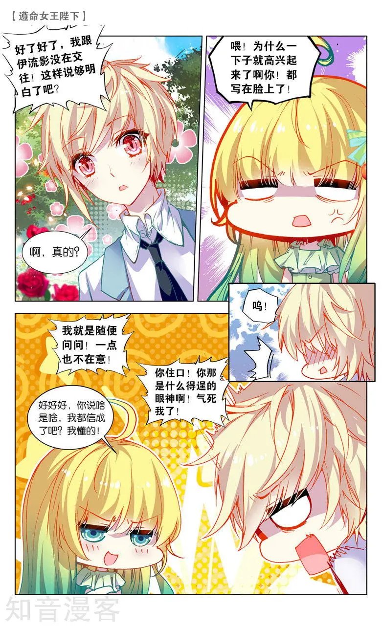第12话 计划败露