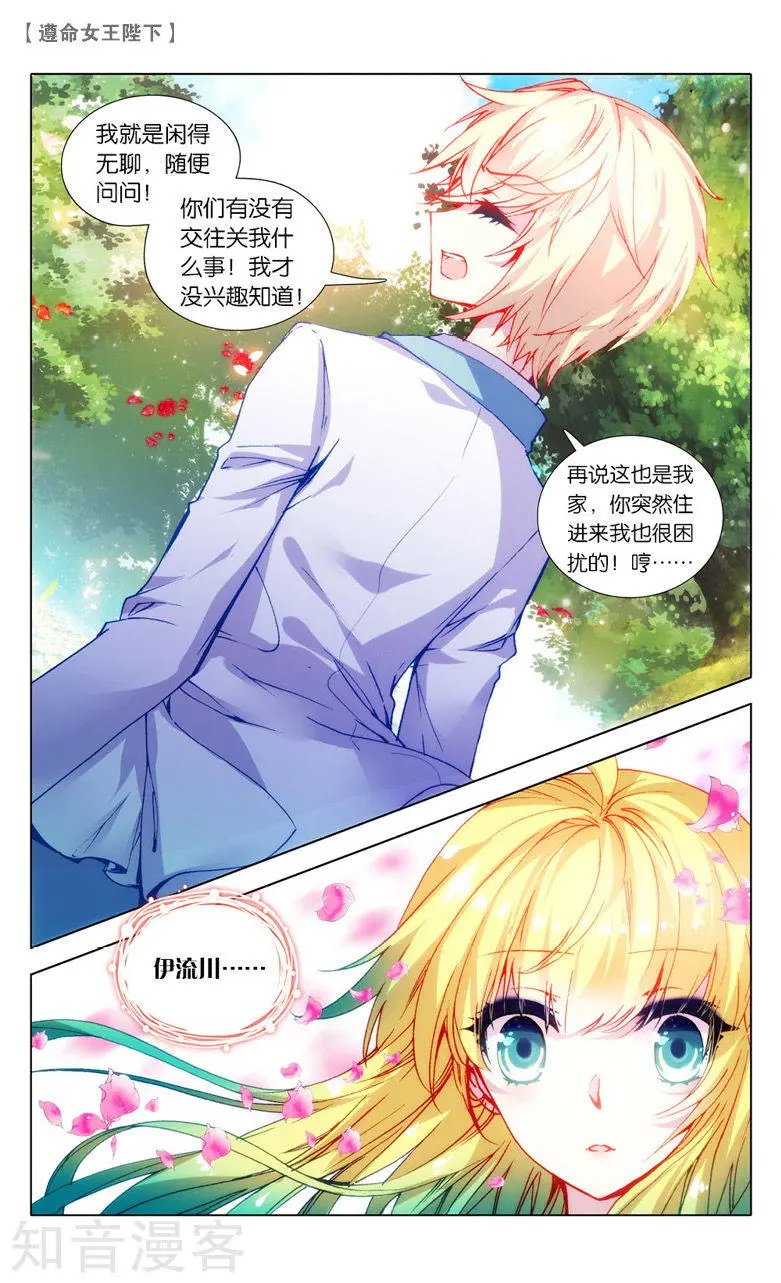 第12话 计划败露