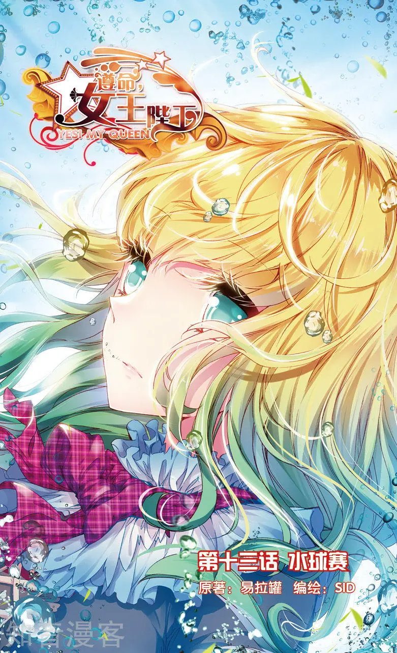 第13话 水球赛