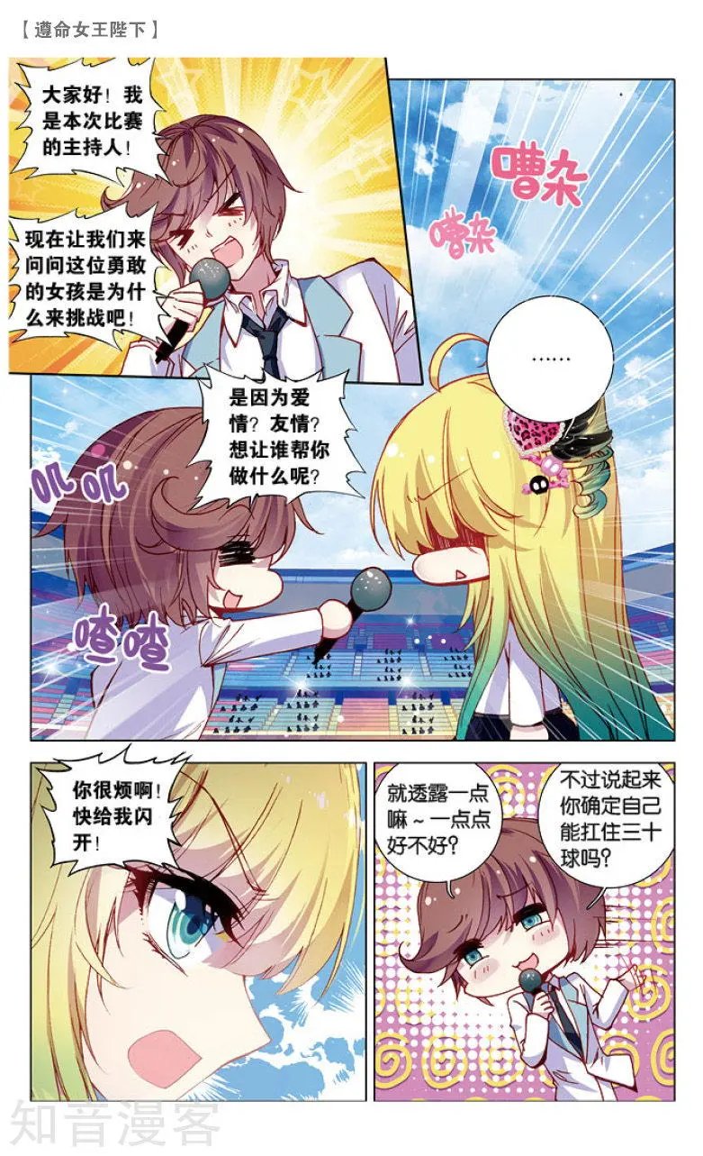 第13话 水球赛