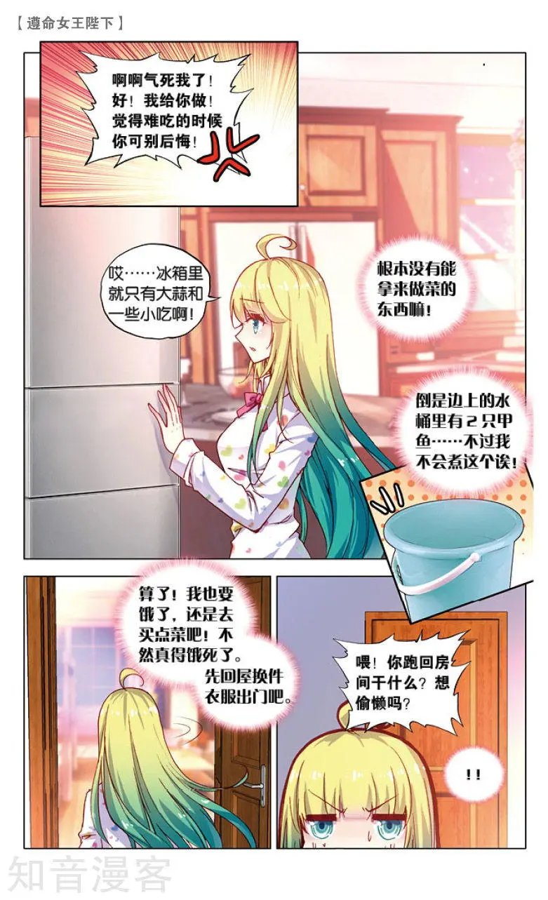 第15话 王子买菜记