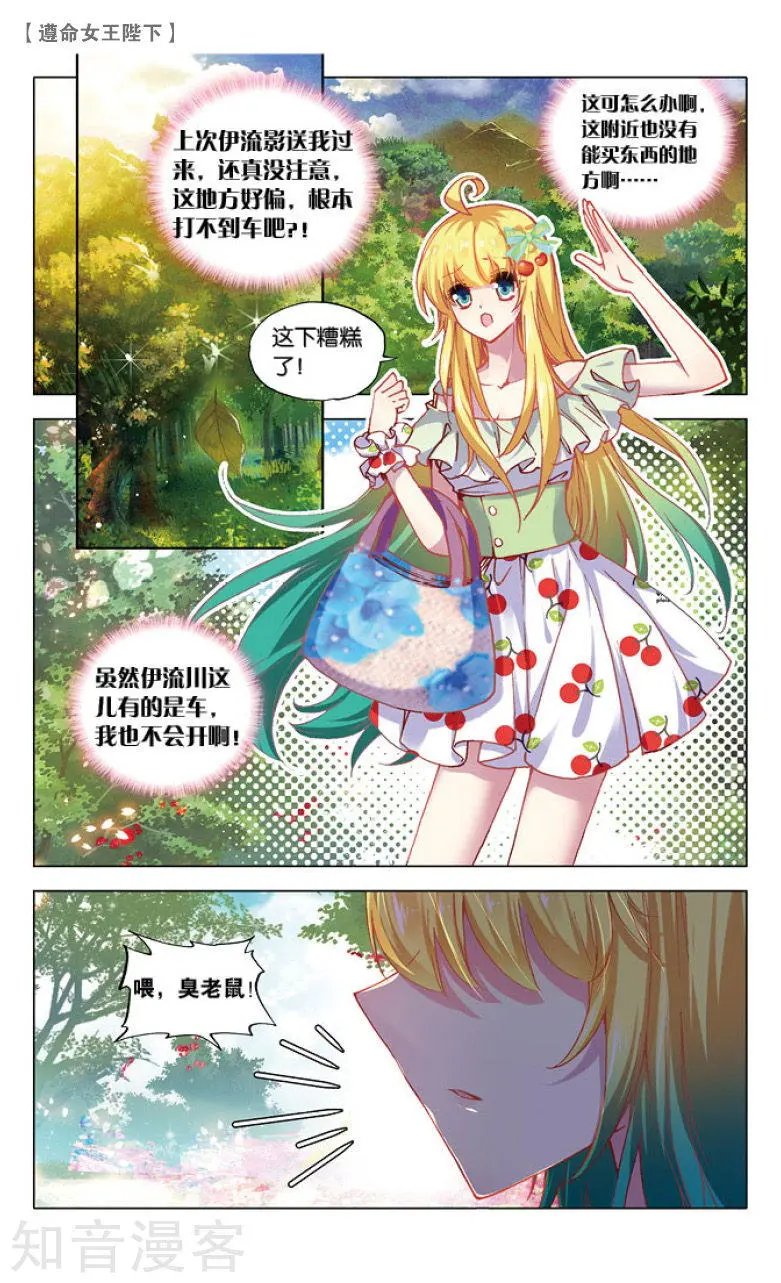 第15话 王子买菜记