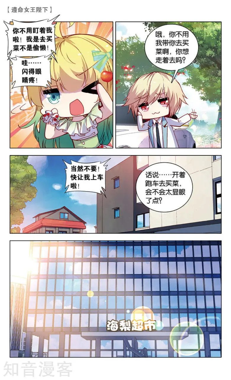 第15话 王子买菜记
