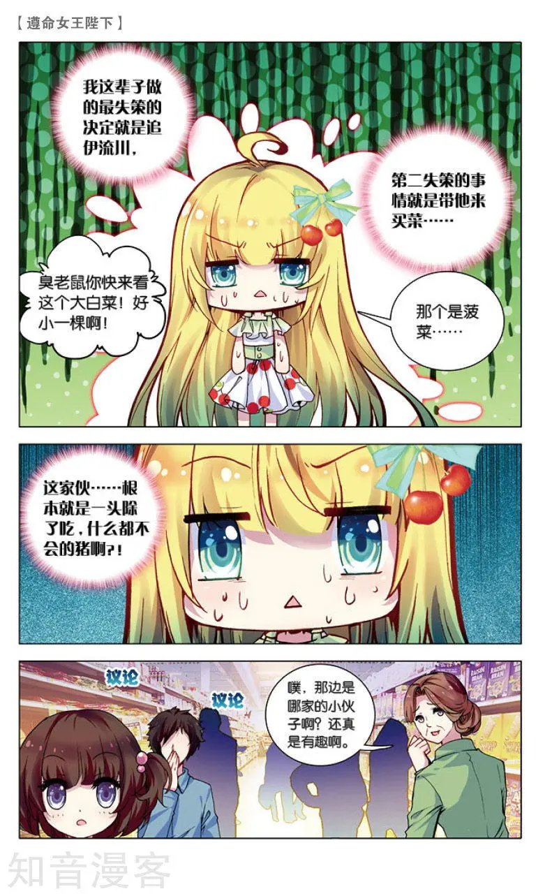 第15话 王子买菜记
