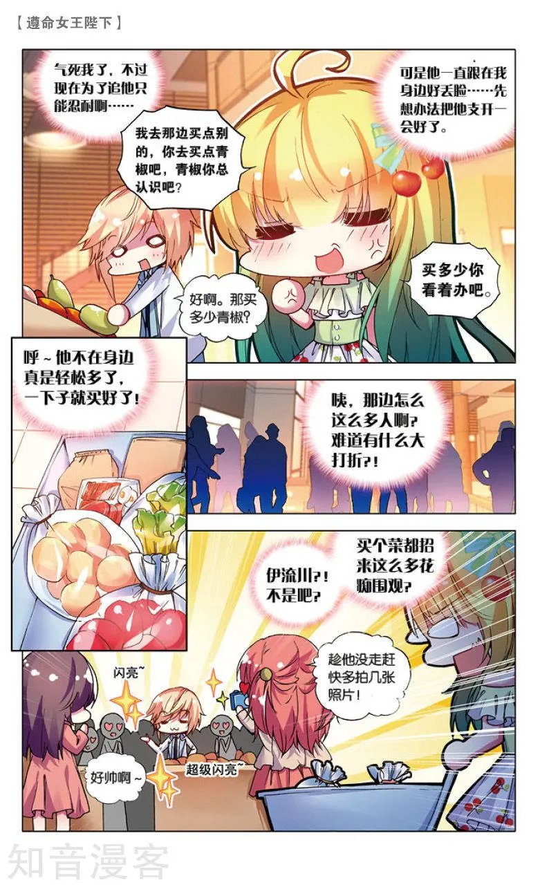 第15话 王子买菜记