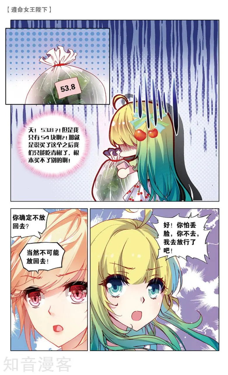 第15话 王子买菜记