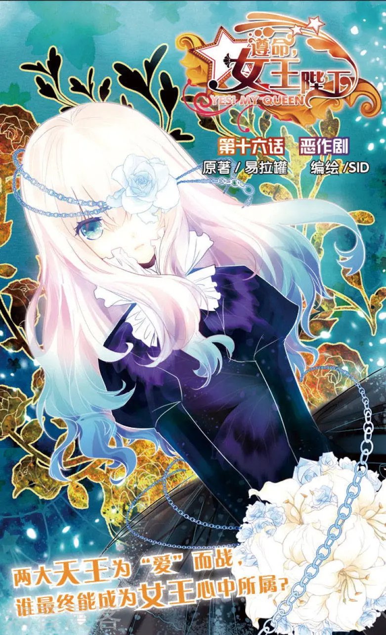 第16话 恶作剧