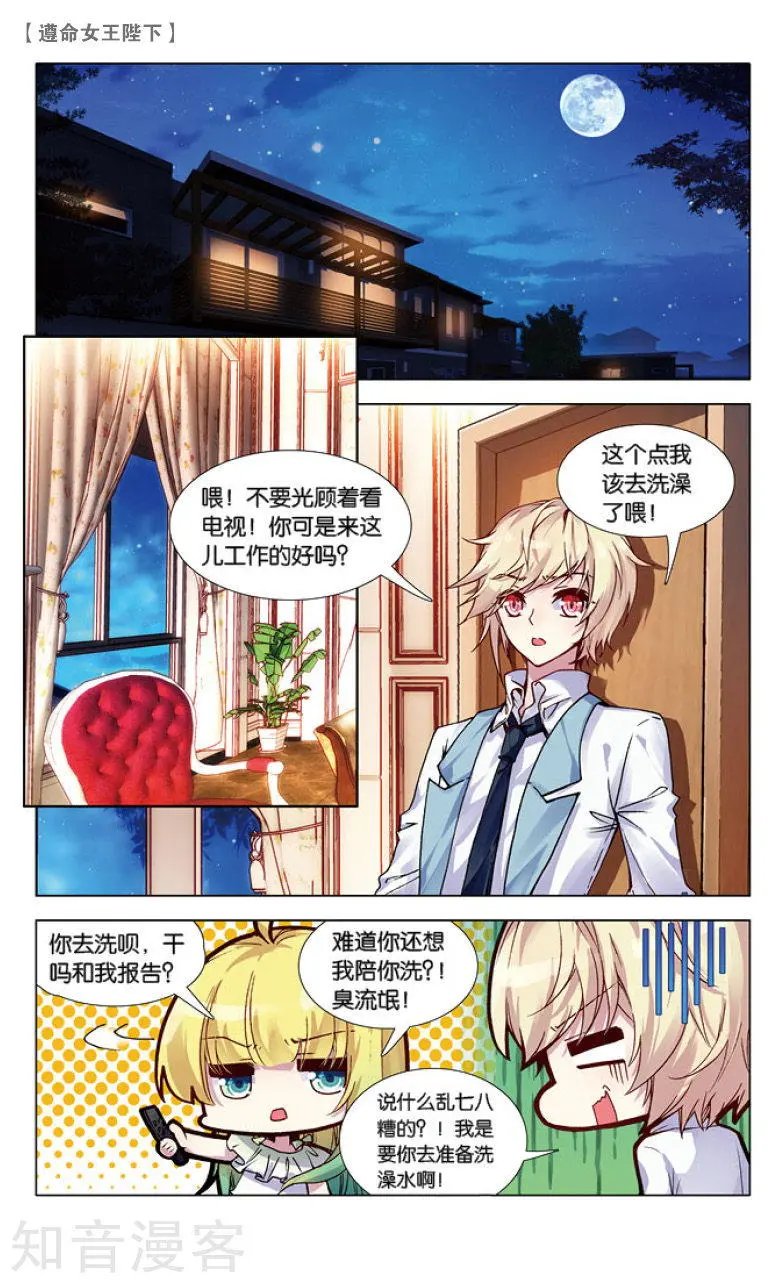 第16话 恶作剧