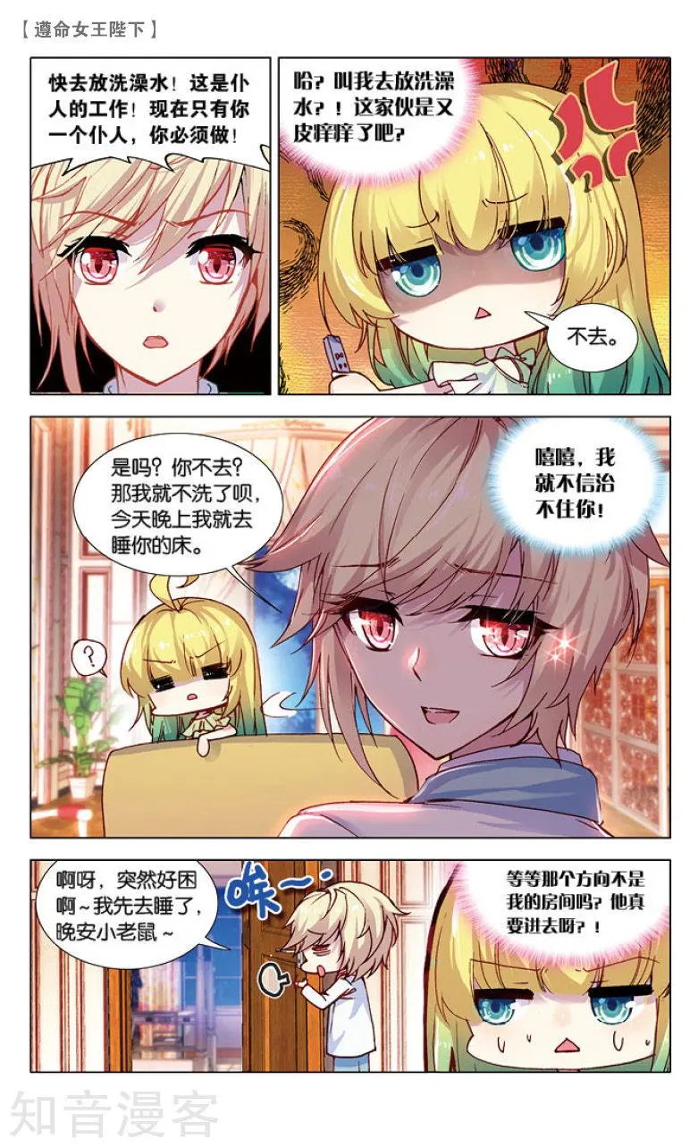 第16话 恶作剧