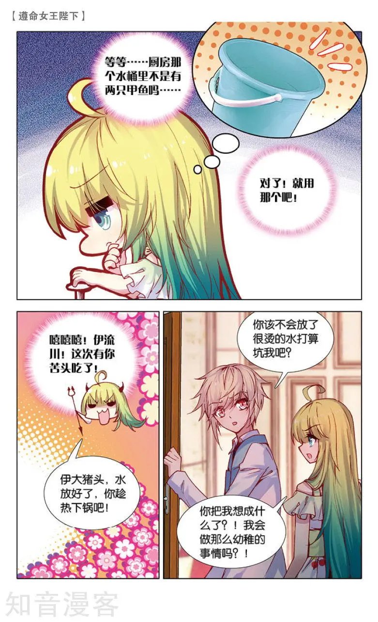 第16话 恶作剧