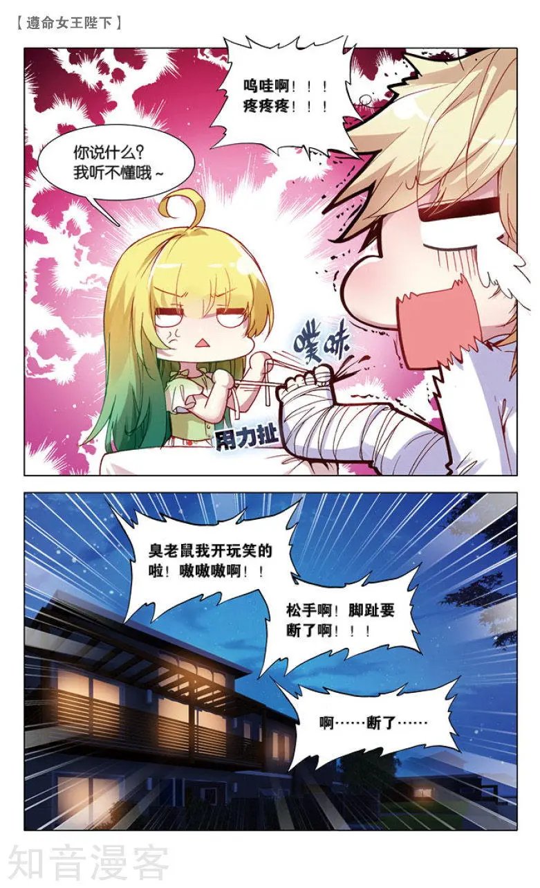 第16话 恶作剧
