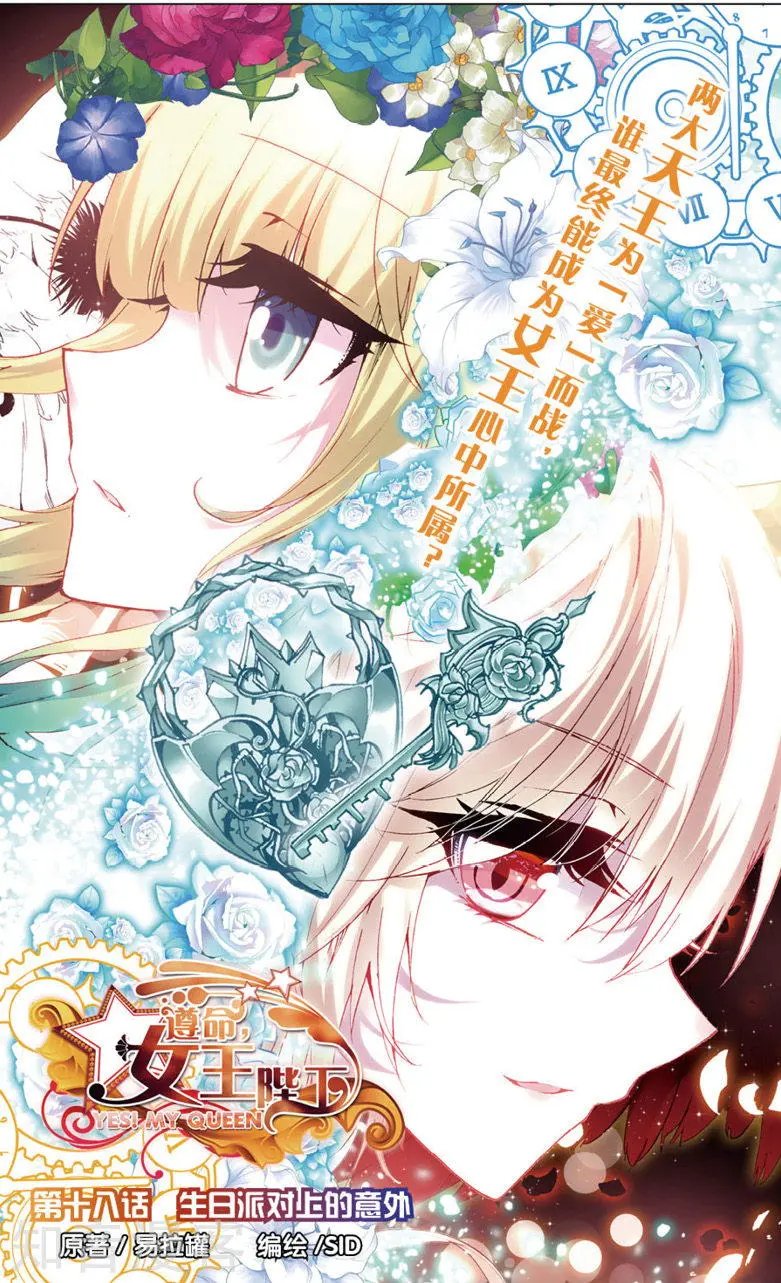 第18话 生日派对上的意外