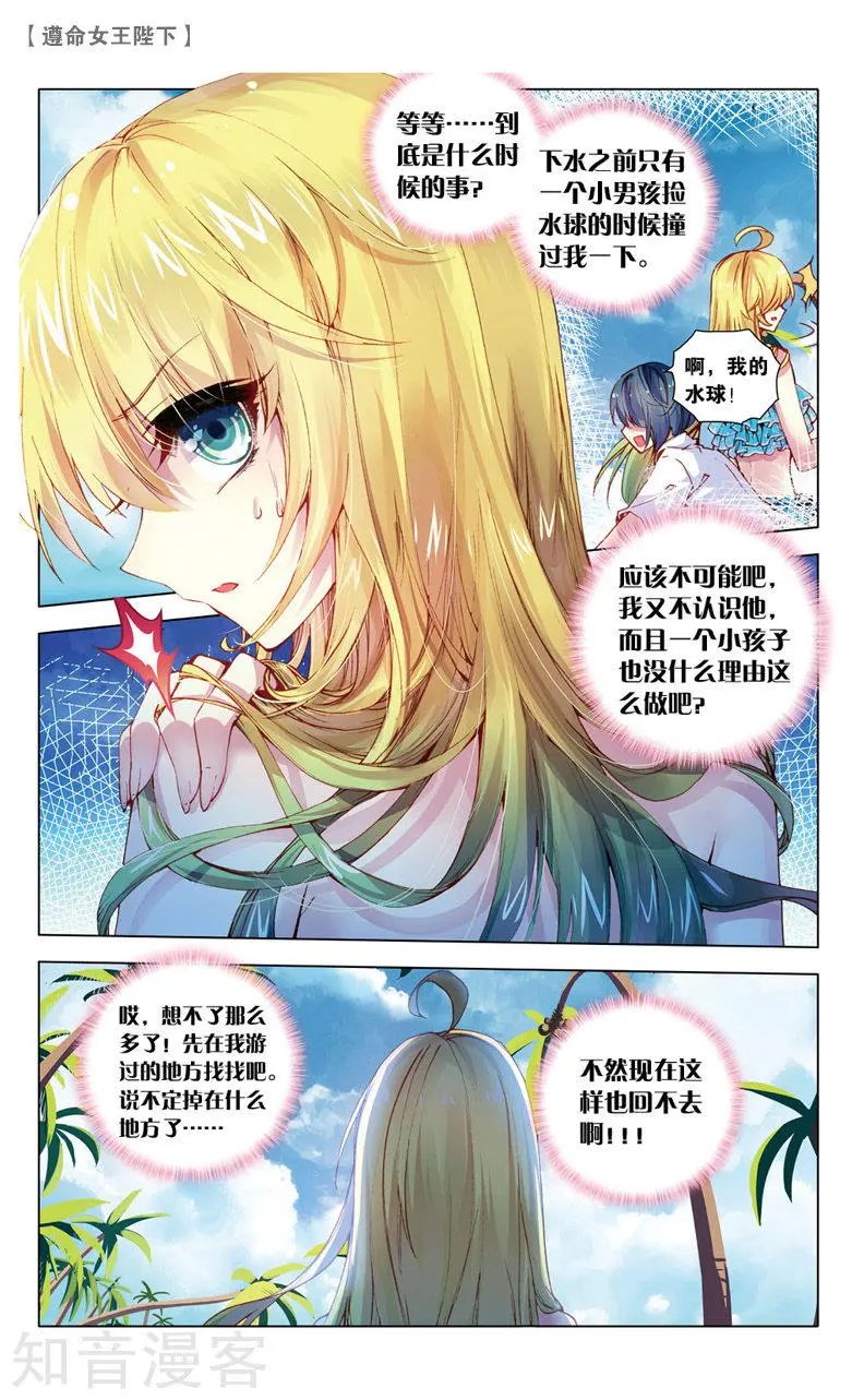 第18话 生日派对上的意外