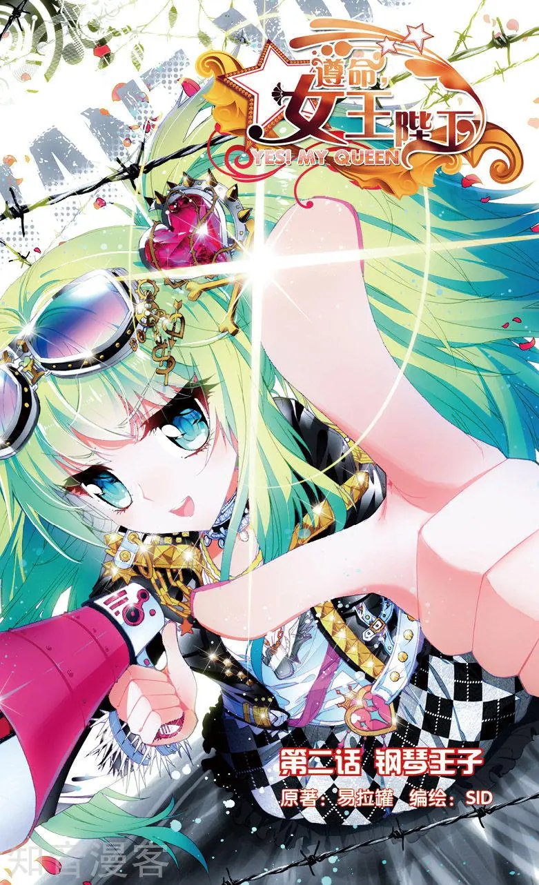 第2话 钢琴王子