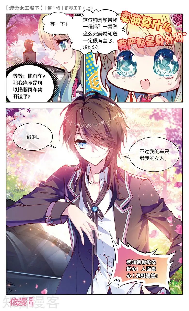 第2话 钢琴王子
