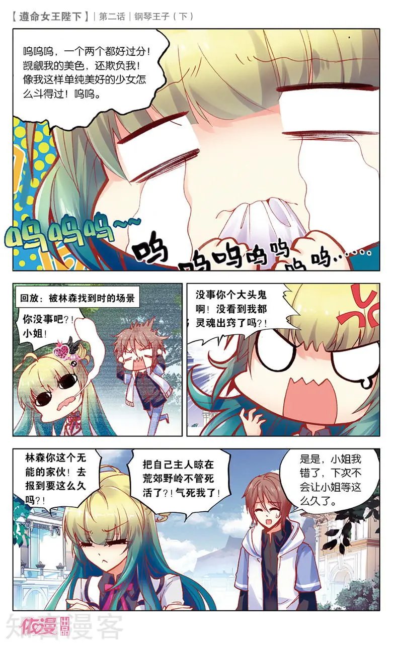 第2话 钢琴王子