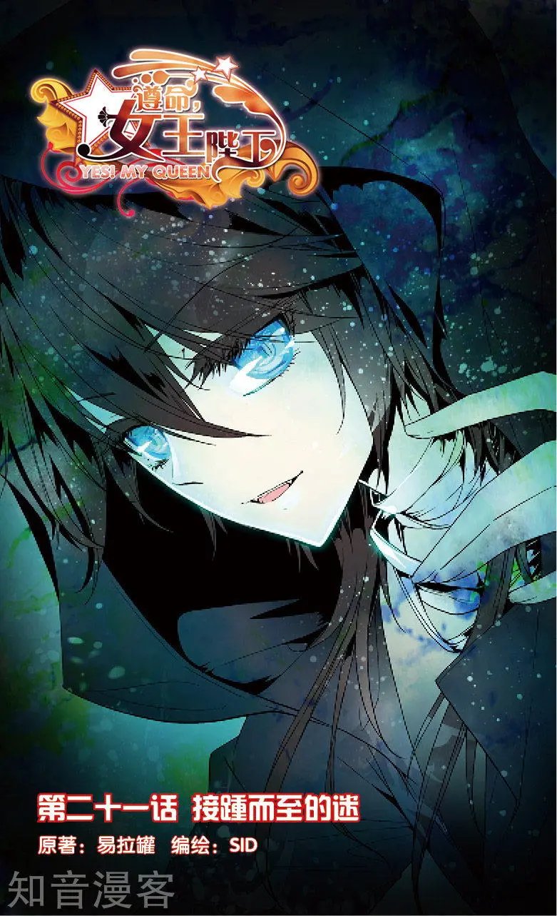 第21话 接踵而至的迷