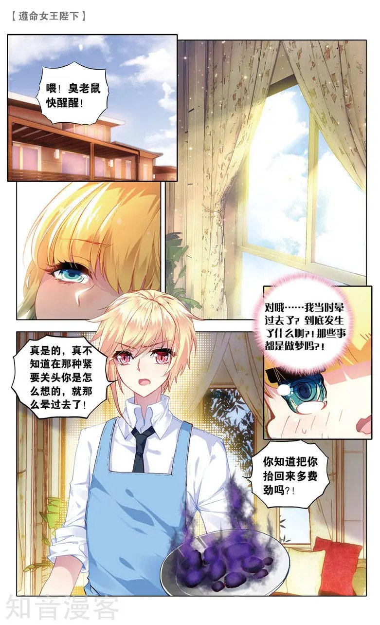 第21话 接踵而至的迷