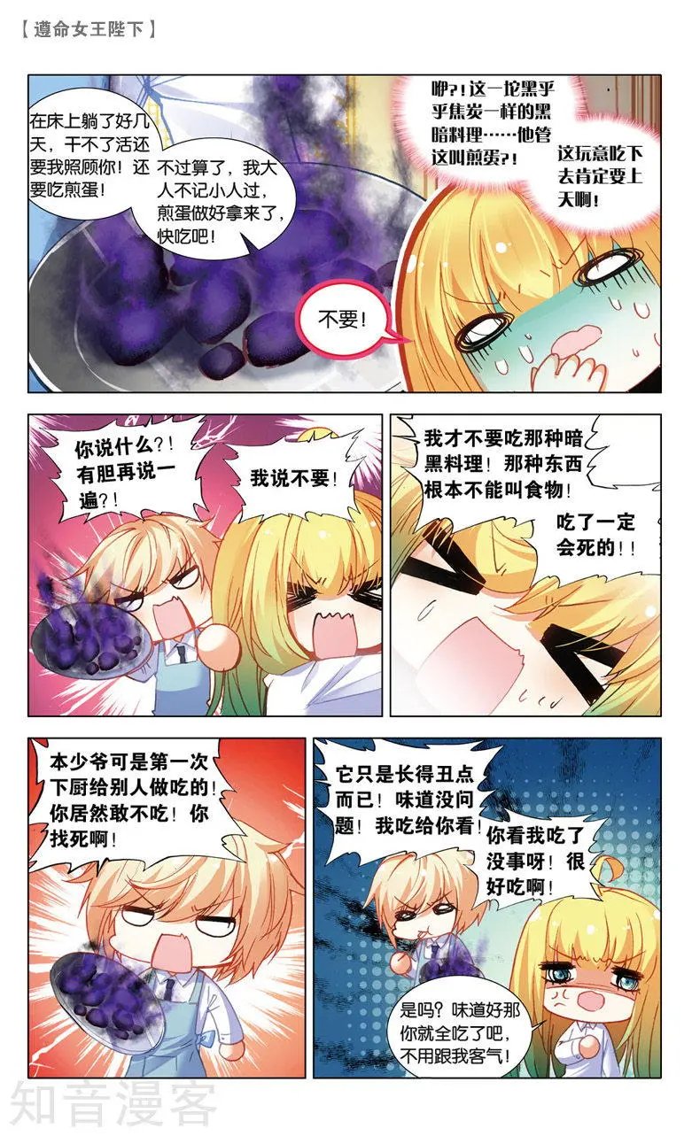 第21话 接踵而至的迷