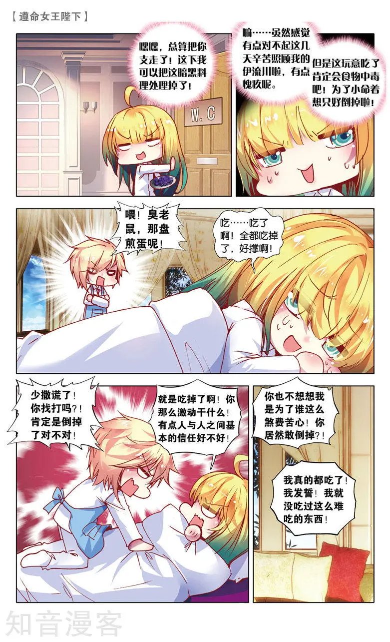 第21话 接踵而至的迷
