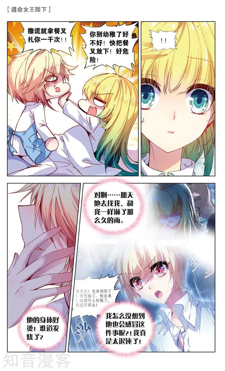 第21话 接踵而至的迷