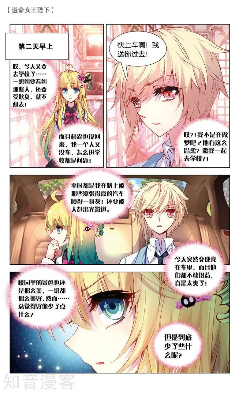 第21话 接踵而至的迷