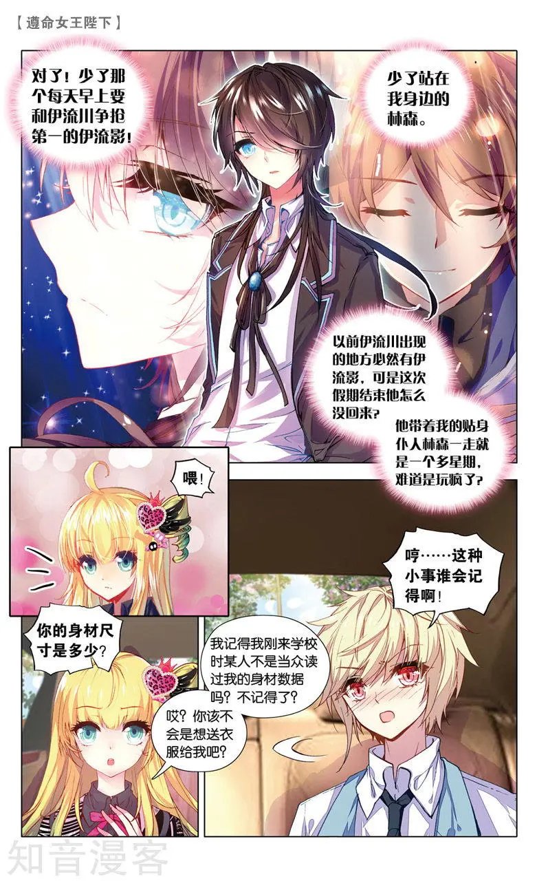 第21话 接踵而至的迷