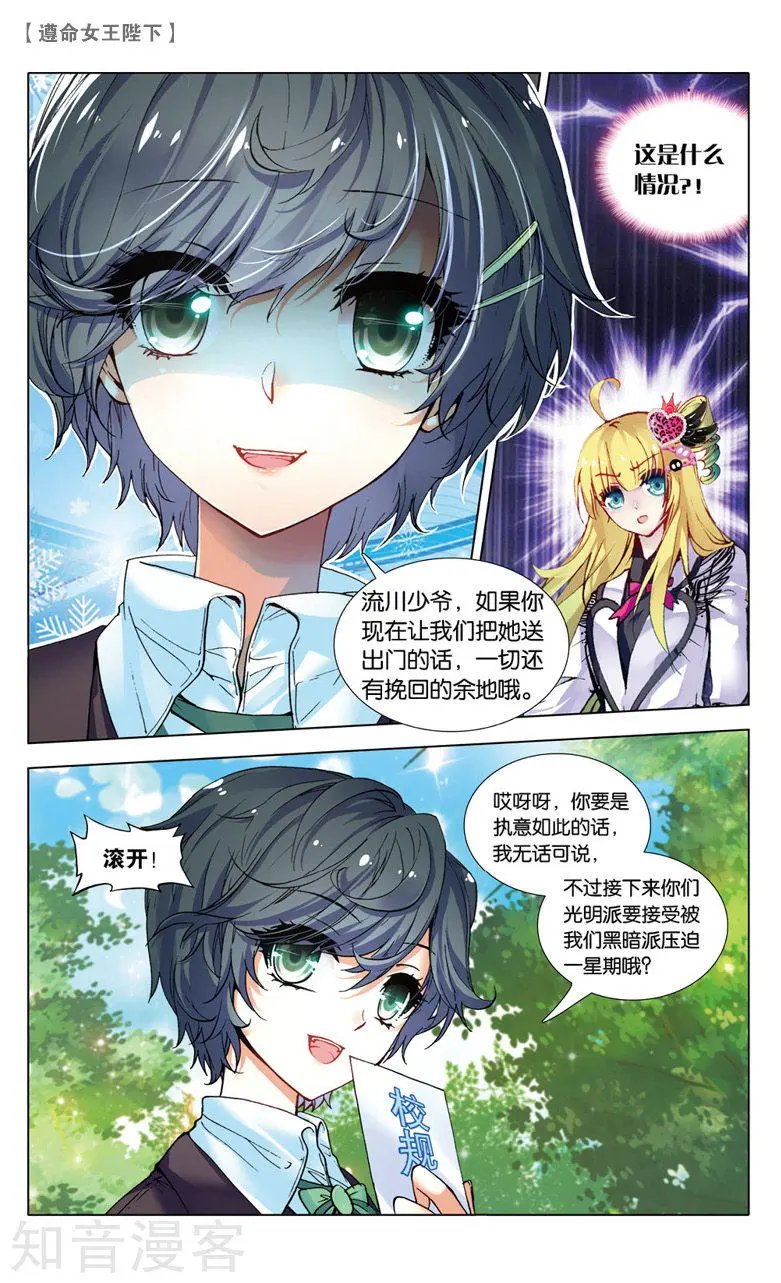 第21话 接踵而至的迷