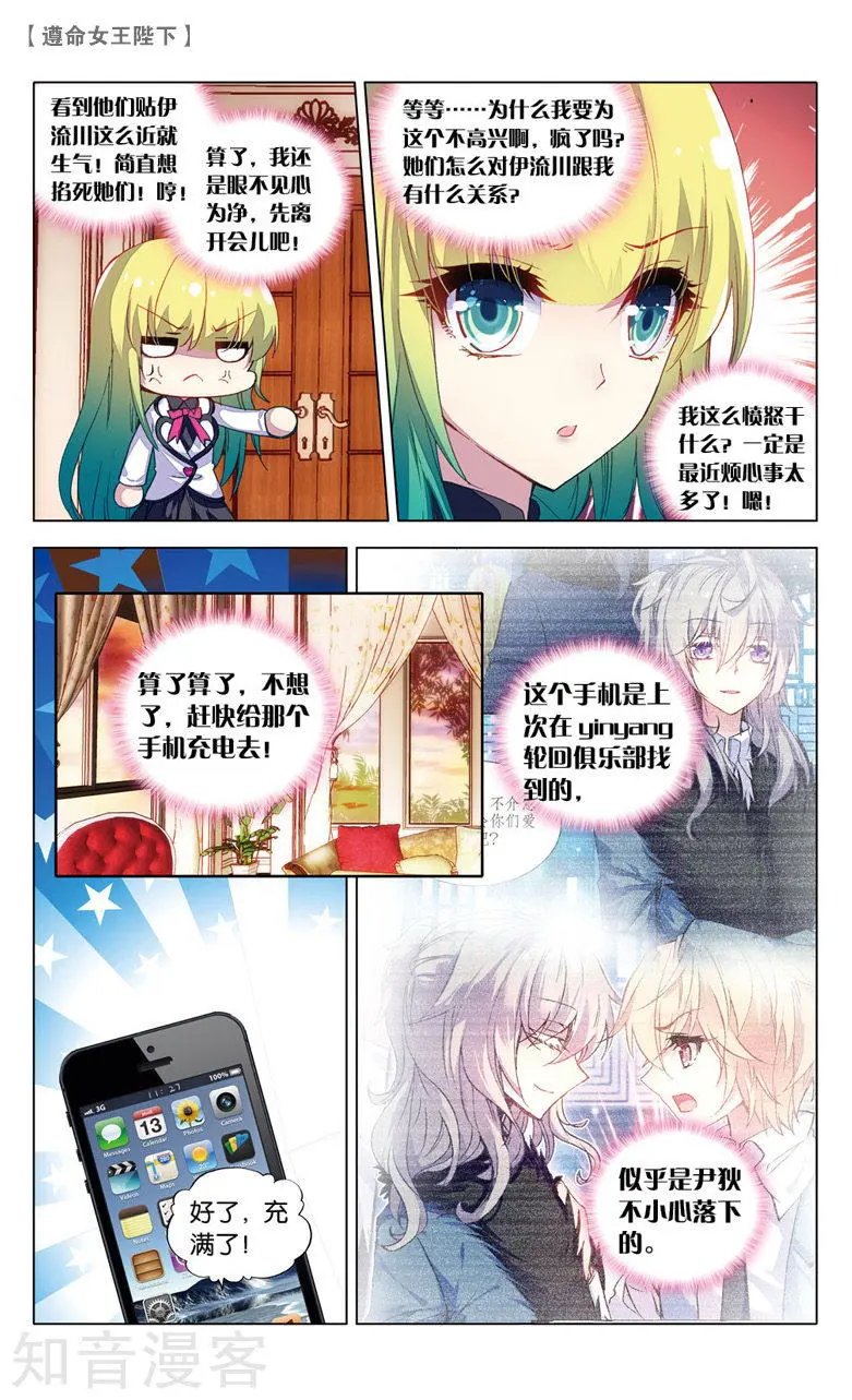 第21话 接踵而至的迷