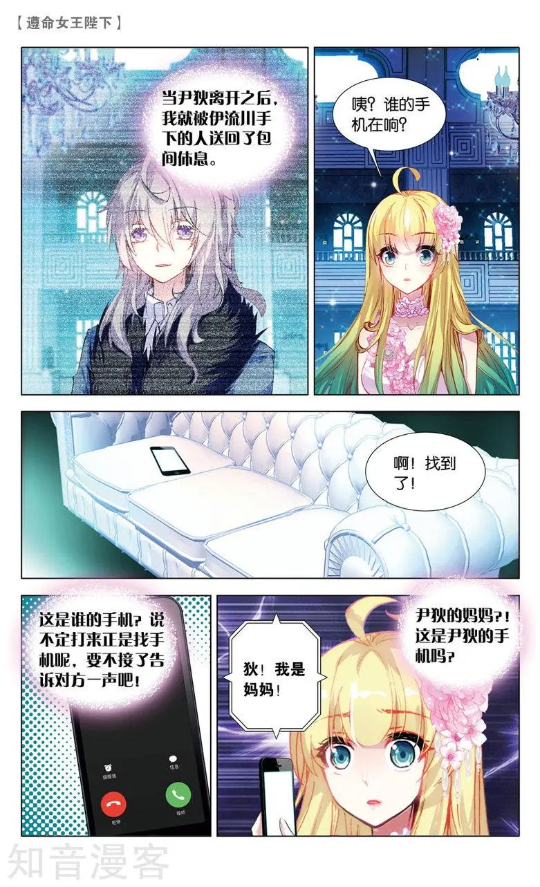 第21话 接踵而至的迷