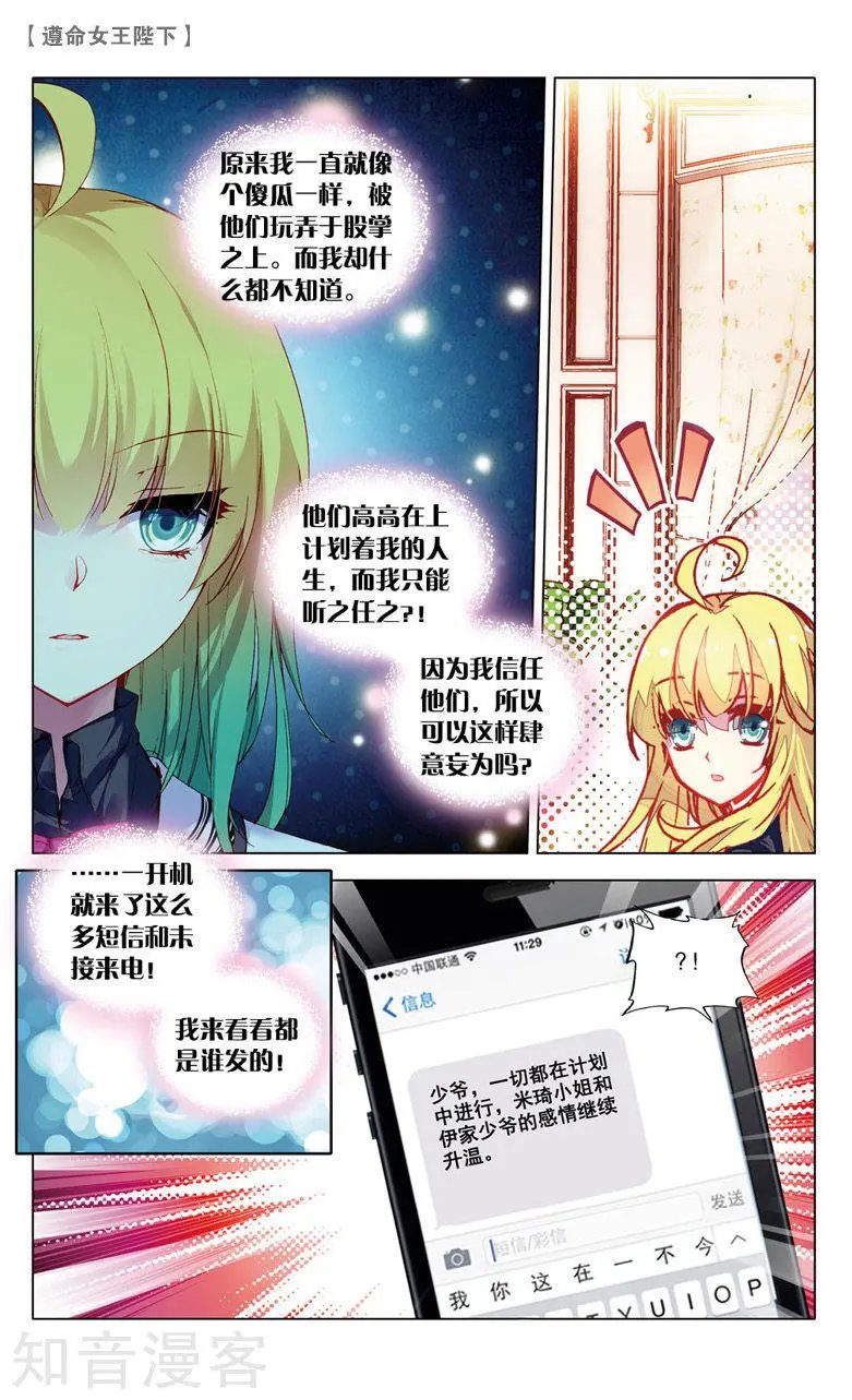 第21话 接踵而至的迷