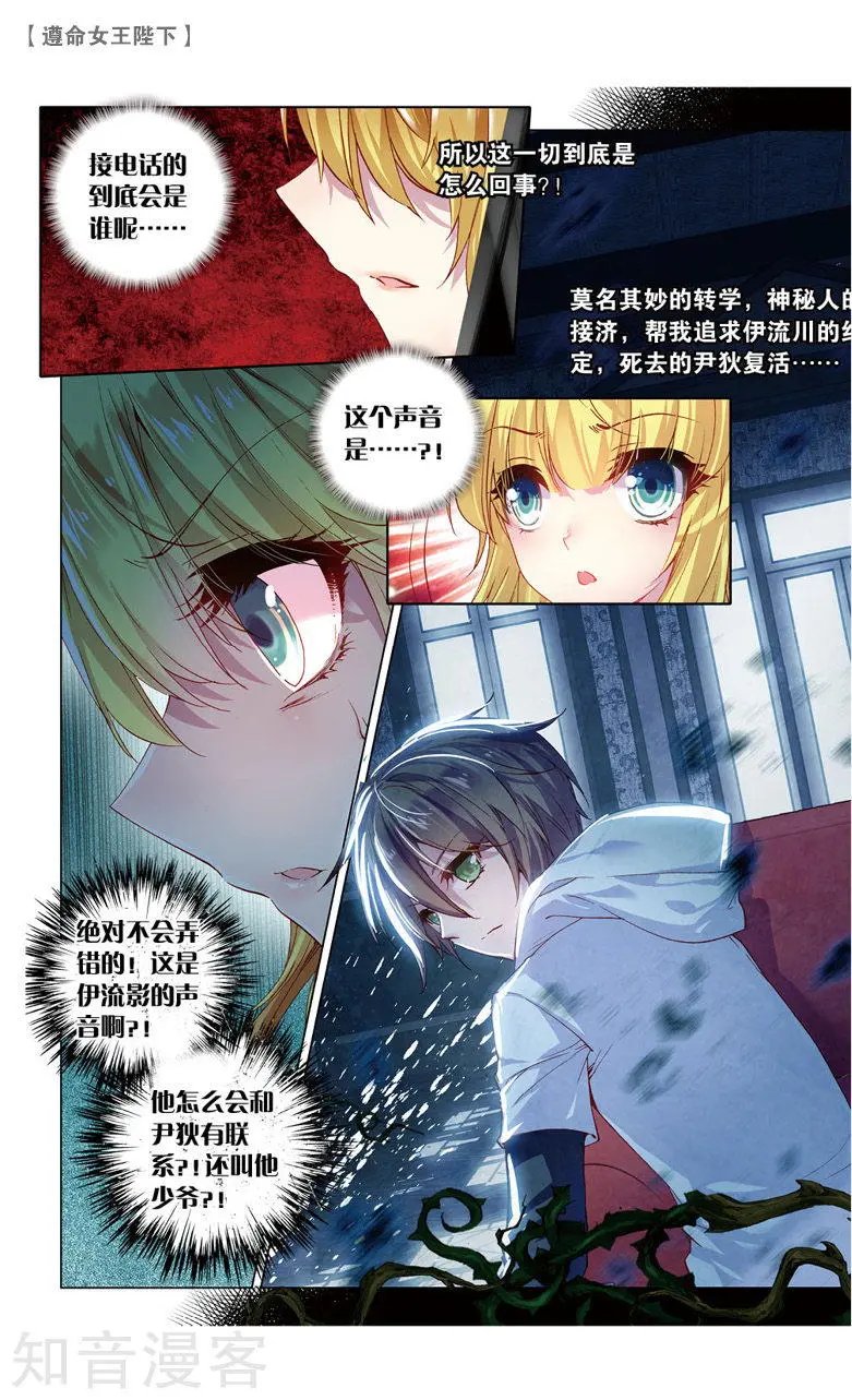 第21话 接踵而至的迷